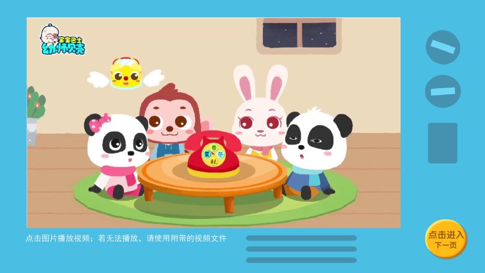 《我爱四季》幼儿园大班科学语言主题PPT8