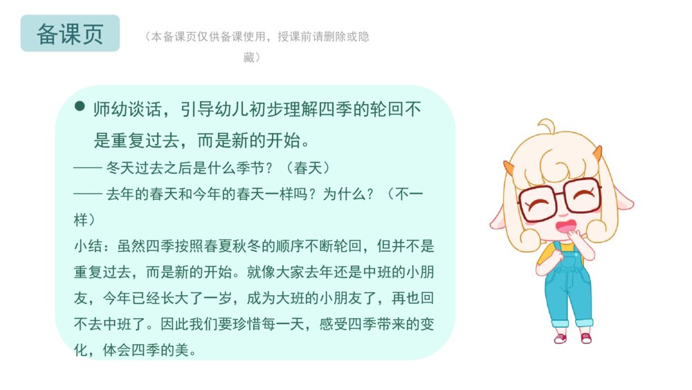 《我爱四季》幼儿园大班科学语言主题PPT10