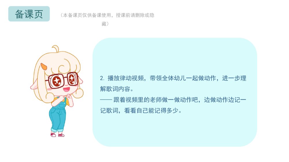 《地震安全歌》幼儿园小中大班音乐主题PPT8
