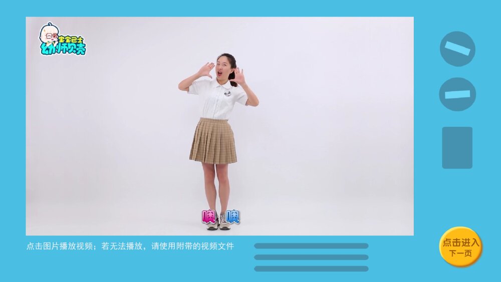 《地震安全歌》幼儿园小中大班音乐主题PPT9