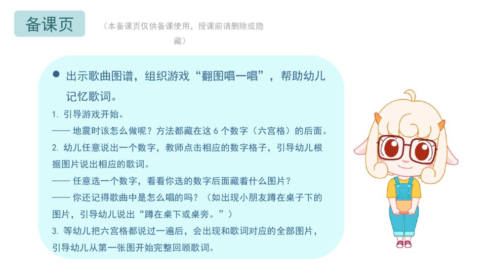 《地震安全歌》幼儿园小中大班音乐主题PPT10