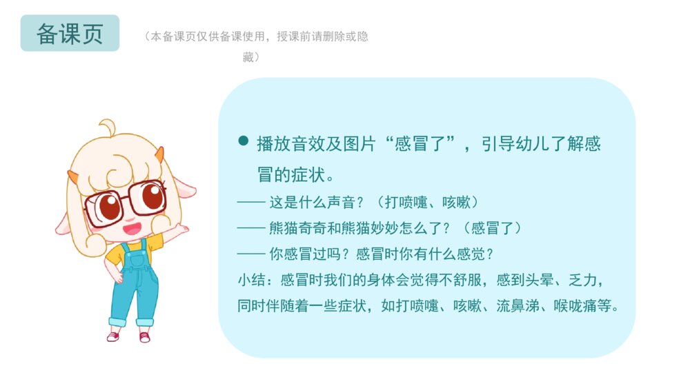 《感冒我不怕》幼儿园大班健康主题PPT2