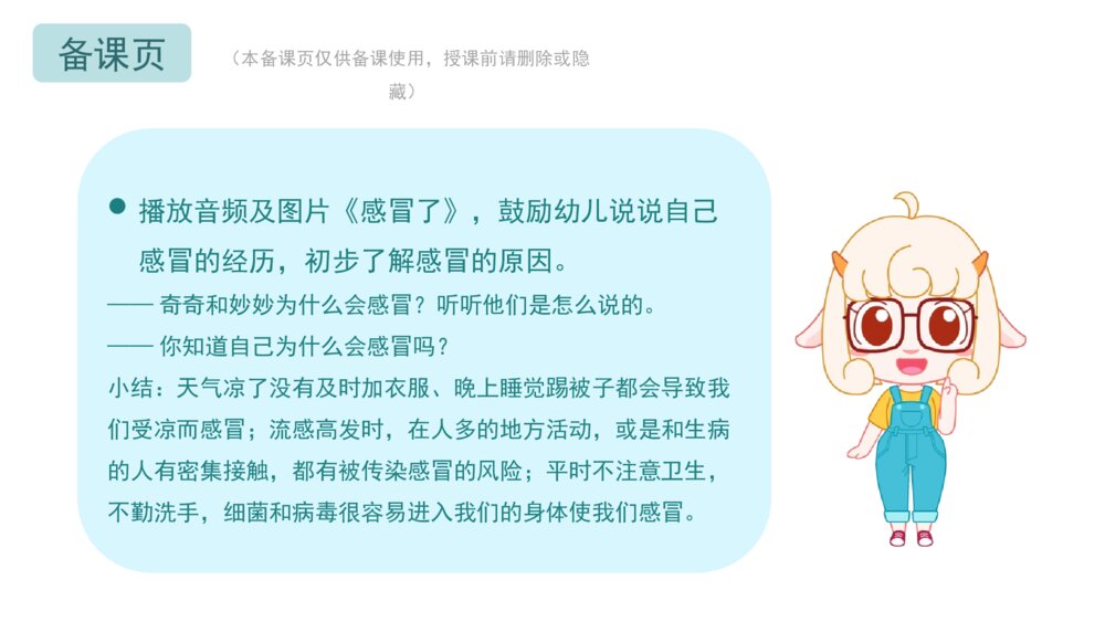 《感冒我不怕》幼儿园大班健康主题PPT4