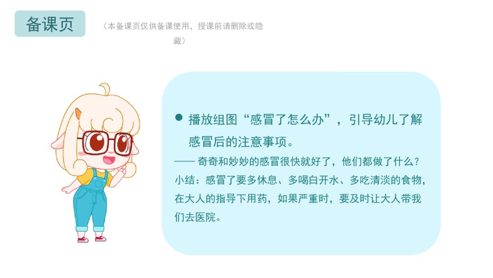 《感冒我不怕》幼儿园大班健康主题PPT6
