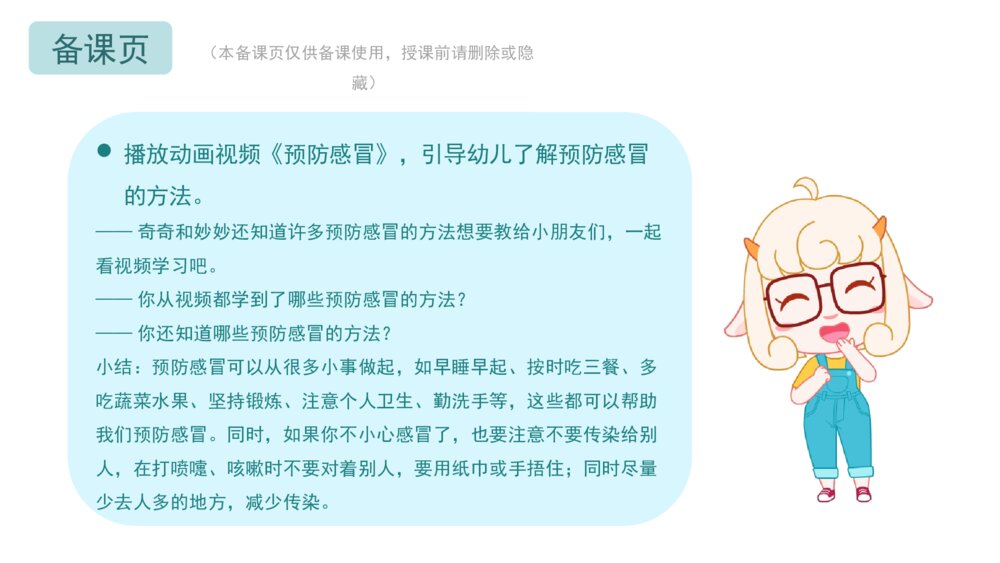 《感冒我不怕》幼儿园大班健康主题PPT8