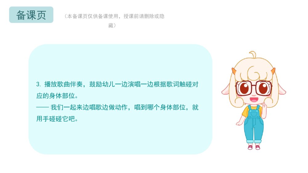 《头儿肩膀膝盖脚》幼儿园小班音乐主题PPT6