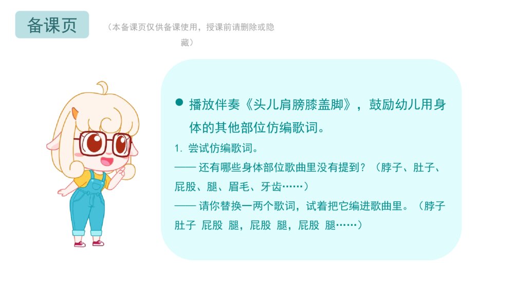 《头儿肩膀膝盖脚》幼儿园小班音乐主题PPT8