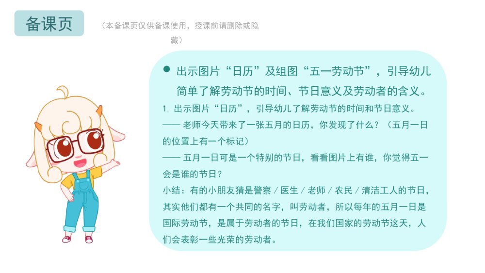 《五一劳动节》幼儿园中大班社会语言主题PPT2