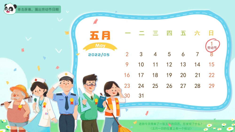 《五一劳动节》幼儿园中大班社会语言主题PPT3