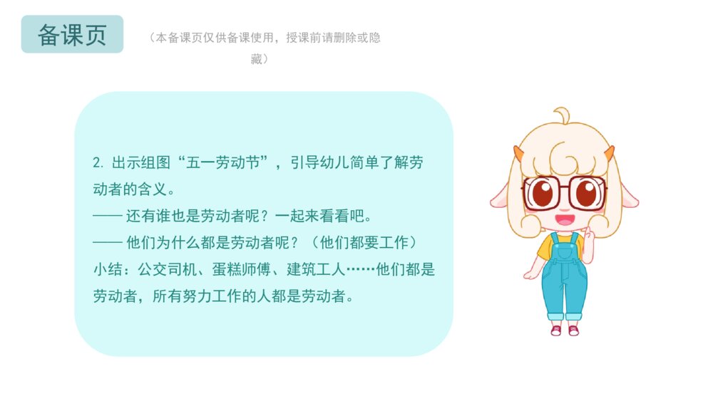 《五一劳动节》幼儿园中大班社会语言主题PPT4