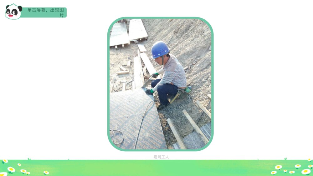 《五一劳动节》幼儿园中大班社会语言主题PPT8