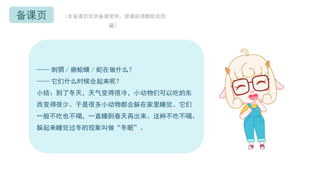 《动物冬眠啦》幼儿园小班科学主题PPT5