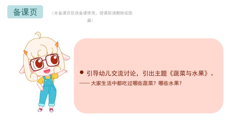 《蔬菜与水果》幼儿园大班健康主题PPT2