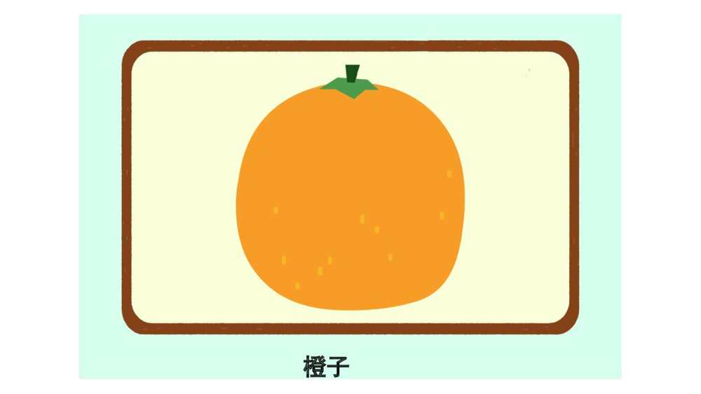 《蔬菜与水果》幼儿园大班健康主题PPT6