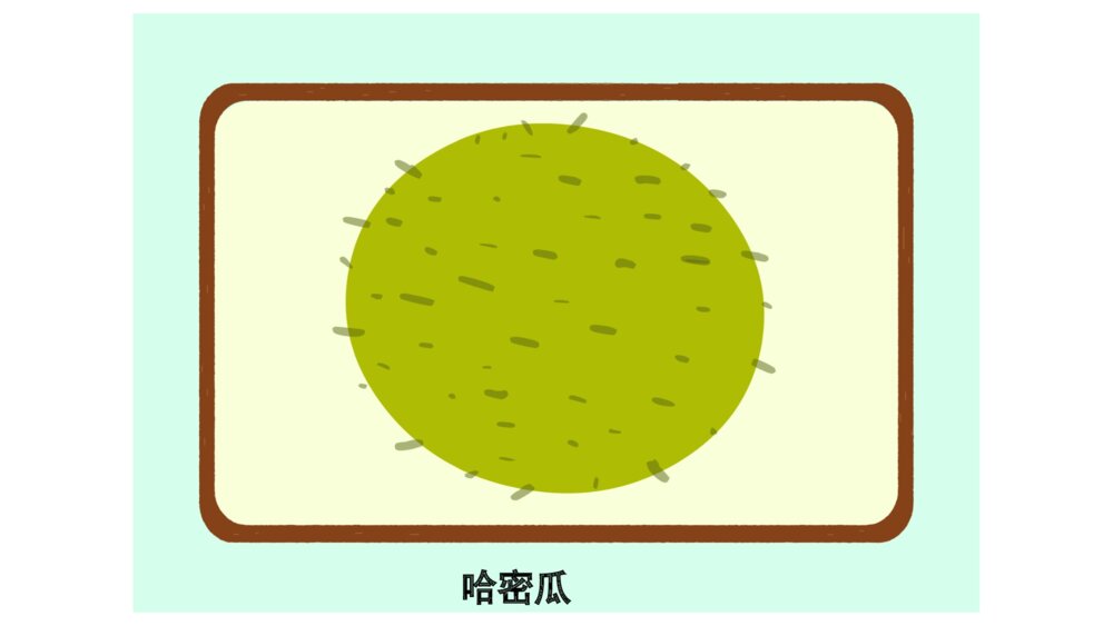 《蔬菜与水果》幼儿园大班健康主题PPT8