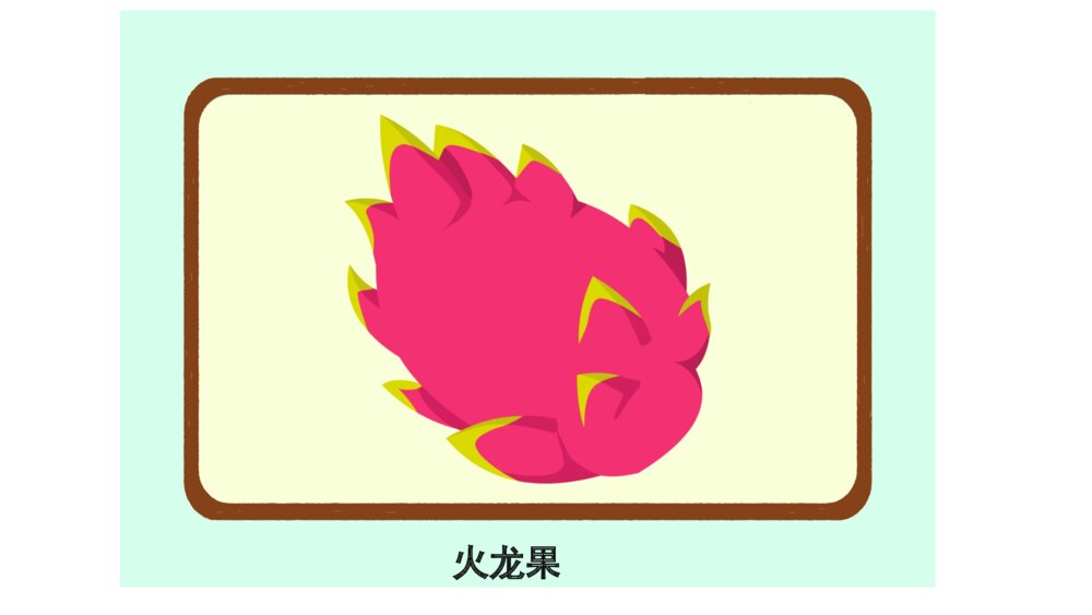 《蔬菜与水果》幼儿园大班健康主题PPT9