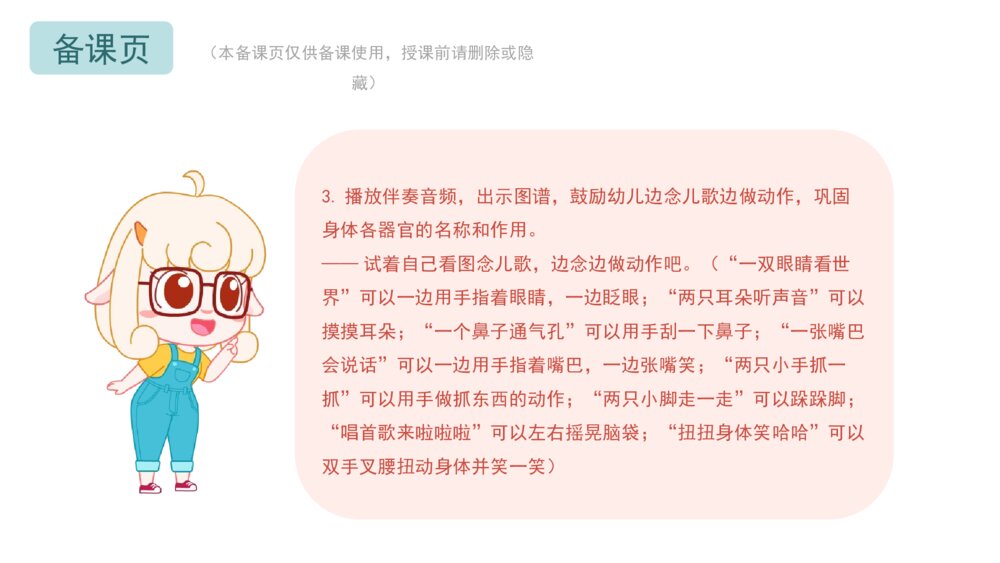 《身体上的宝贝》幼儿园小中大班健康主题PPT6