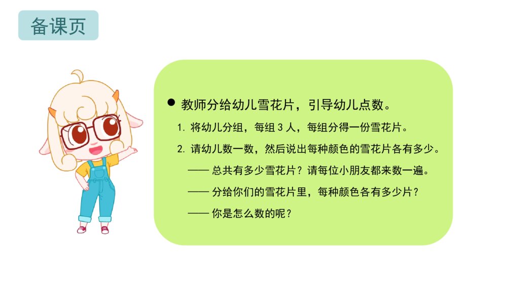 《谁最多?》幼儿园大班数学主题PPT2