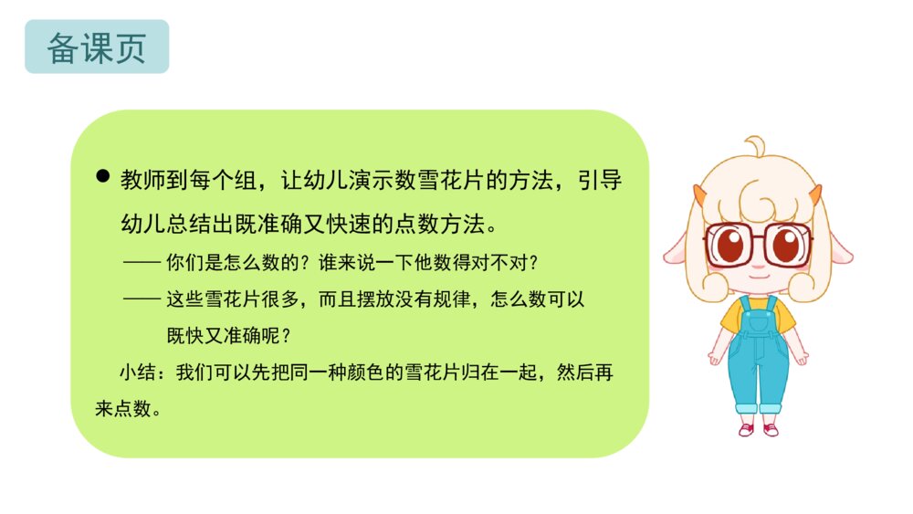 《谁最多?》幼儿园大班数学主题PPT3