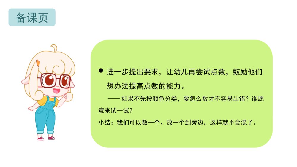 《谁最多?》幼儿园大班数学主题PPT4