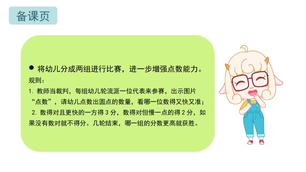《谁最多?》幼儿园大班数学主题PPT5