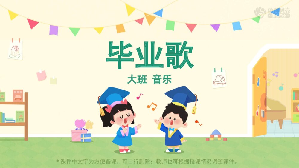 《毕业歌》幼儿园大班音乐主题PPT