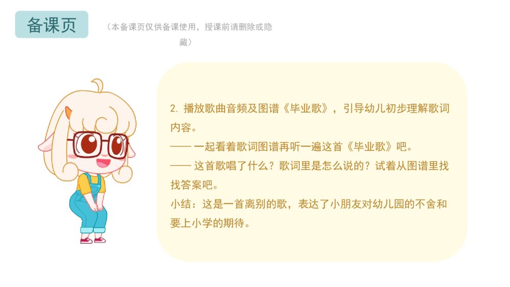 《毕业歌》幼儿园大班音乐主题PPT10
