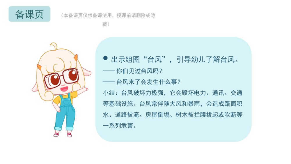 《台风天》幼儿园大班语言主题PPT2