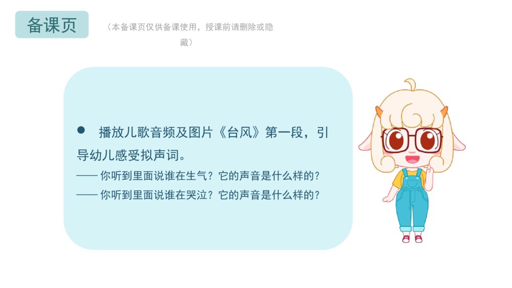 《台风天》幼儿园大班语言主题PPT4
