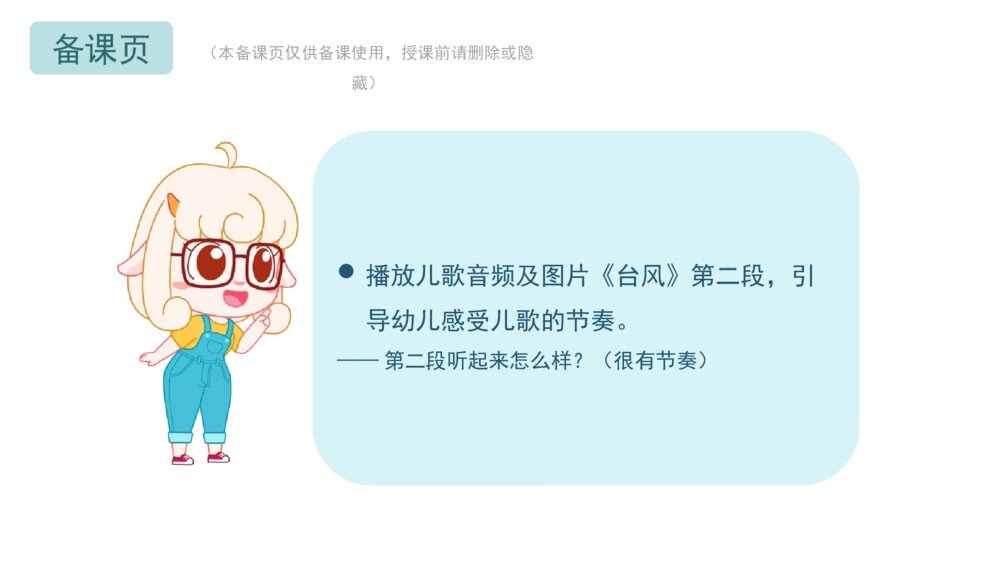《台风天》幼儿园大班语言主题PPT6