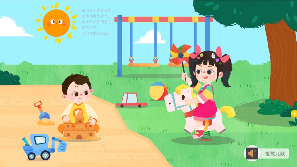 《台风天》幼儿园大班语言主题PPT7