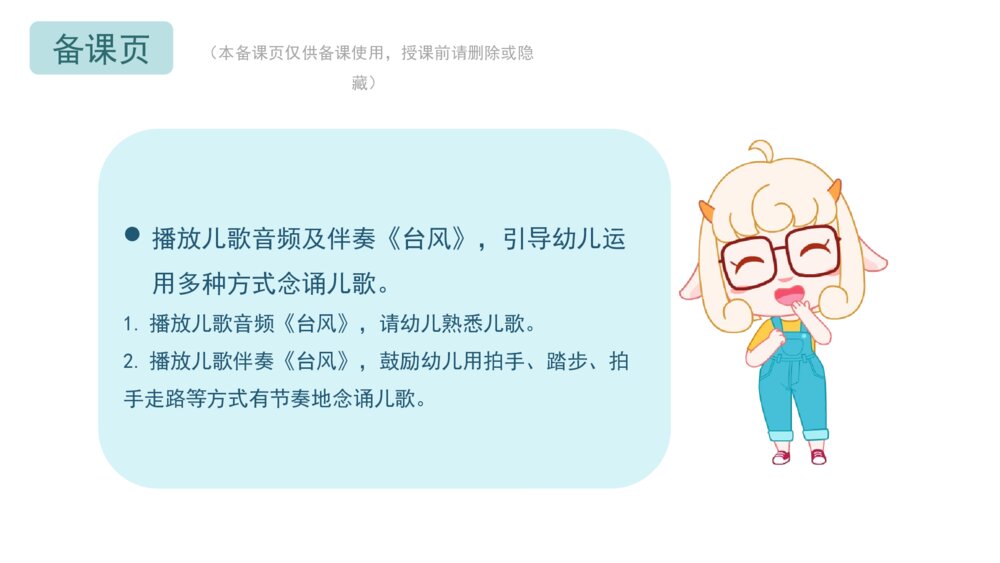 《台风天》幼儿园大班语言主题PPT8