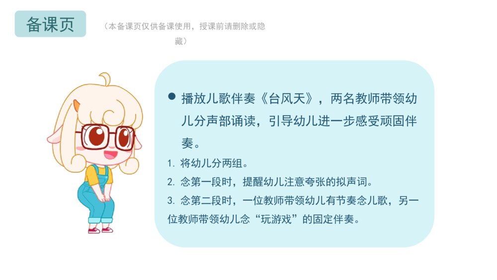 《台风天》幼儿园大班语言主题PPT10
