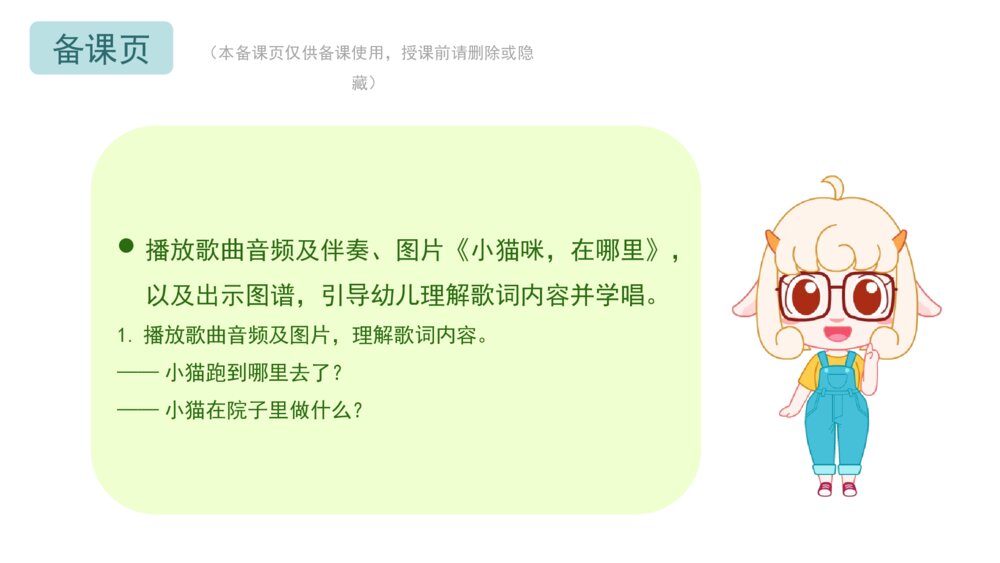 《小猫咪》幼儿园小班音乐主题PPT4