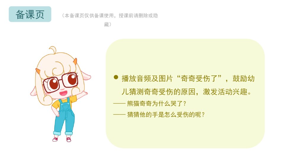 《热热电器我不碰》幼儿园小中大班健康主题PPT2