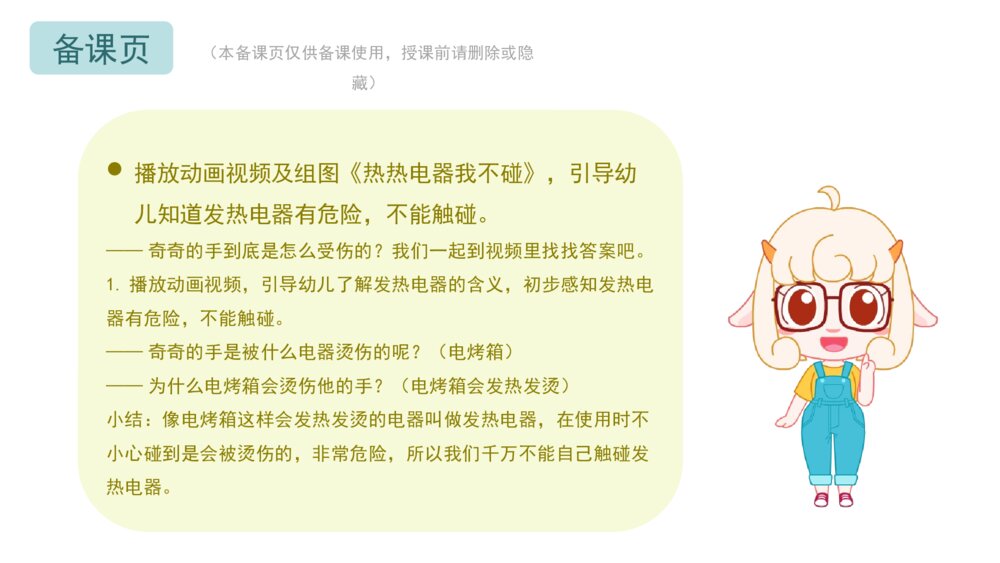 《热热电器我不碰》幼儿园小中大班健康主题PPT4