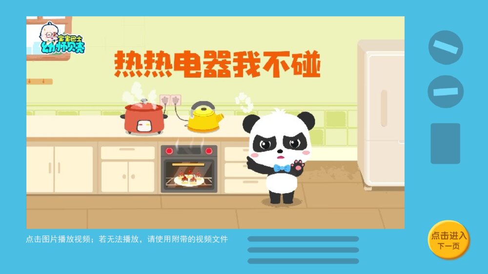 《热热电器我不碰》幼儿园小中大班健康主题PPT5
