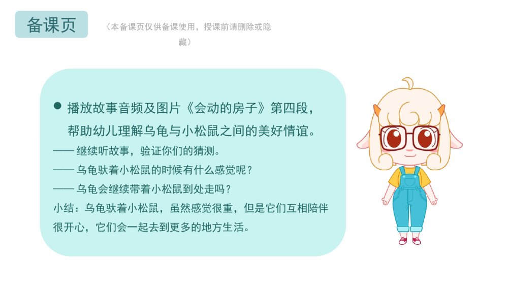 《会动的房子》幼儿园大班社会主题PPT8