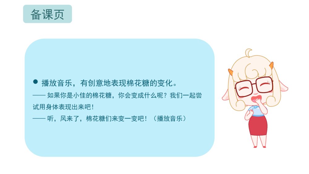 《小佳的棉花糖》幼儿园小班语言音乐艺术主题PPT10