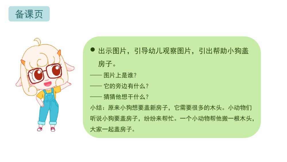 《一一对应》幼儿园小班数学主题PPT2