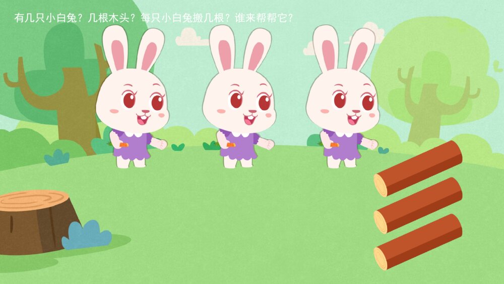 《一一对应》幼儿园小班数学主题PPT7