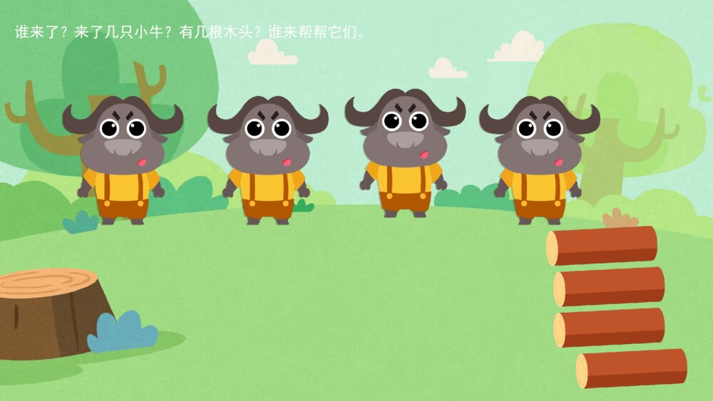 《一一对应》幼儿园小班数学主题PPT8