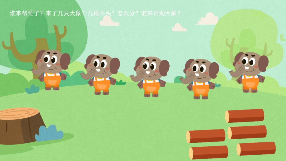 《一一对应》幼儿园小班数学主题PPT9