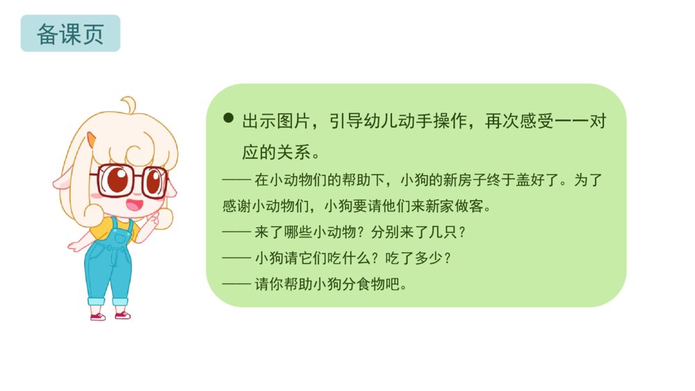 《一一对应》幼儿园小班数学主题PPT10