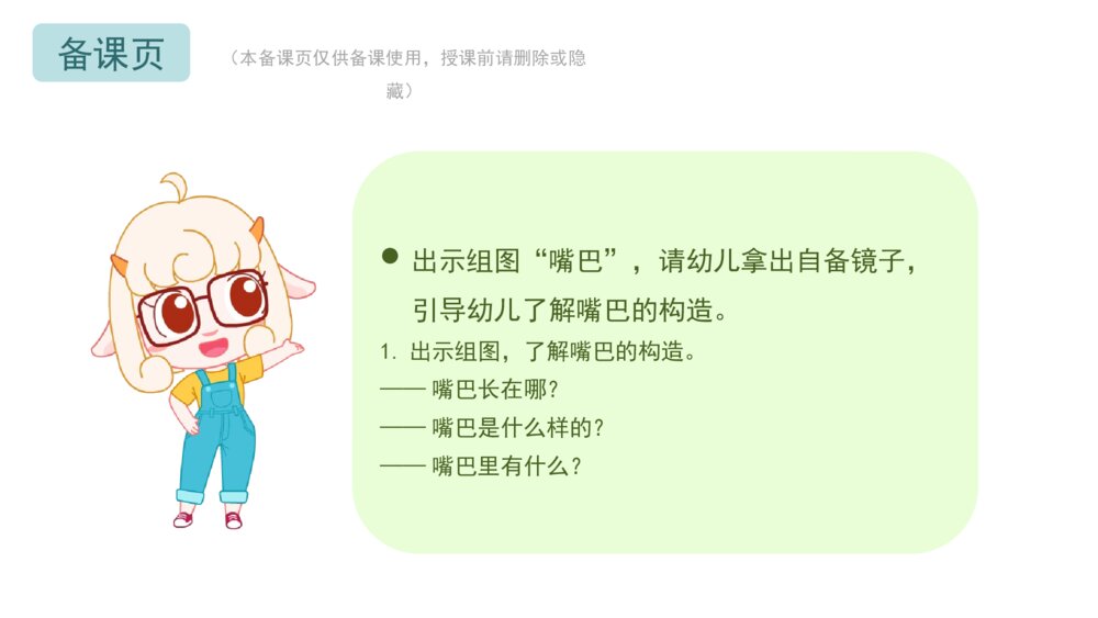 《张张嘴》幼儿园小班语言科学主题PPT2