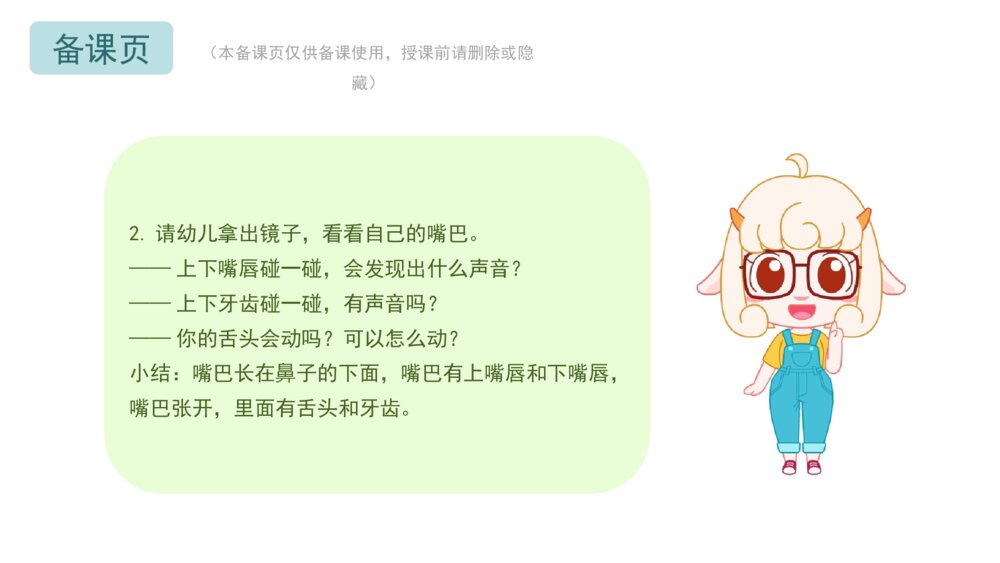 《张张嘴》幼儿园小班语言科学主题PPT4