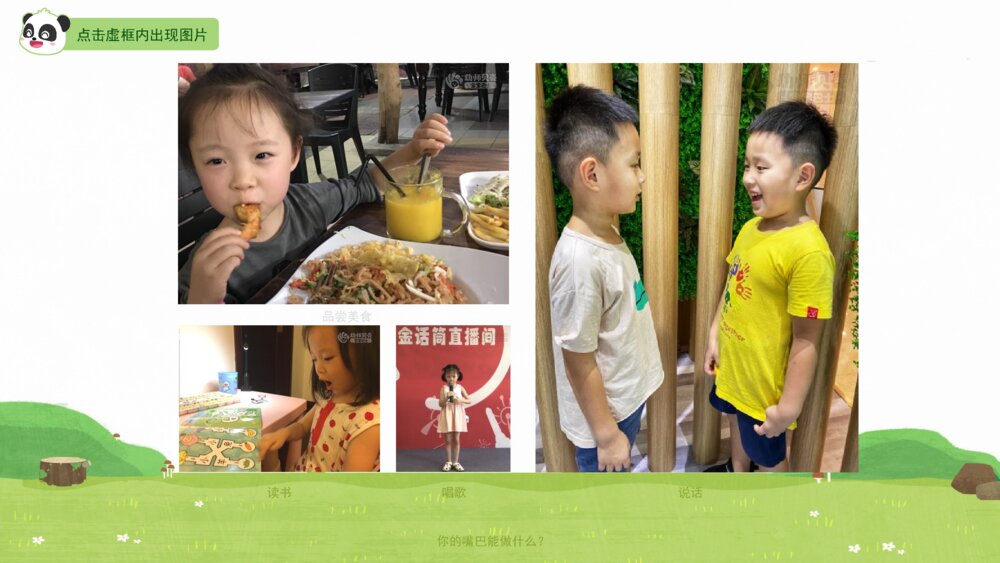 《张张嘴》幼儿园小班语言科学主题PPT7