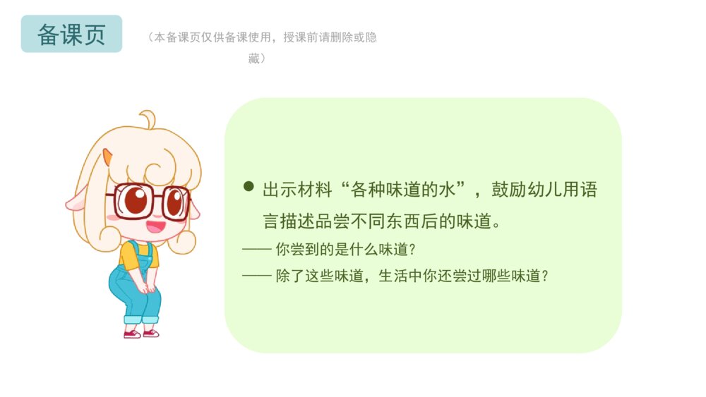 《张张嘴》幼儿园小班语言科学主题PPT8