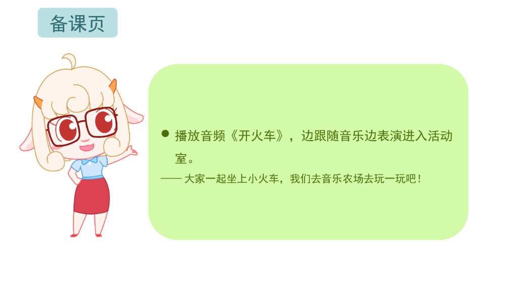《在农场里》幼儿园小班音乐主题PPT2
