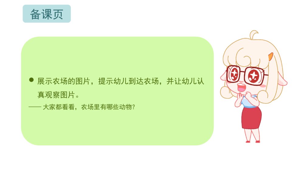 《在农场里》幼儿园小班音乐主题PPT4